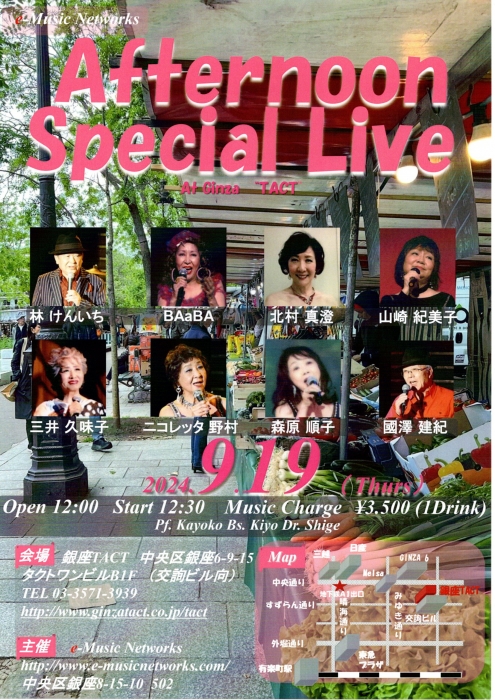 【昼】【e-Music Networks】Afternoon special Live