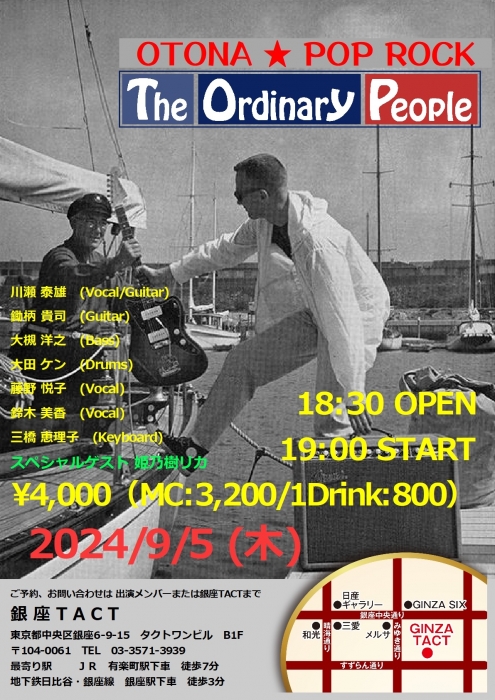 OTONA☆POP ROCK The Ordinary People