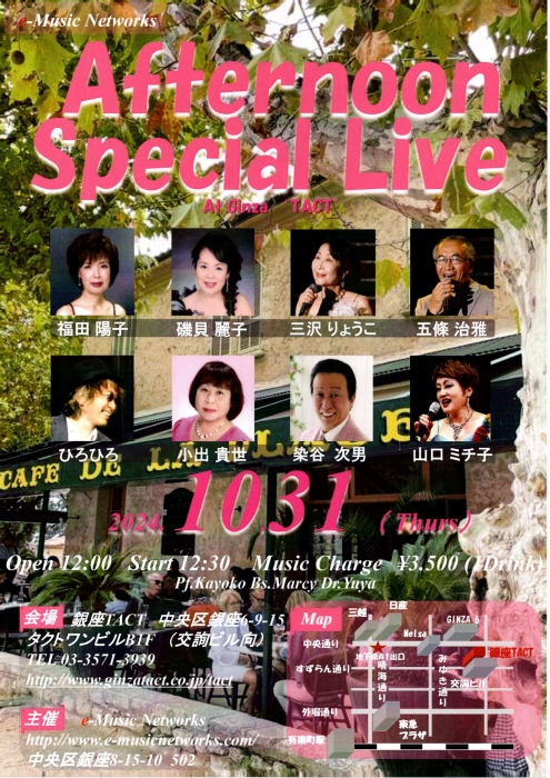 【昼】【e-Music Networks】Afternoon special Live