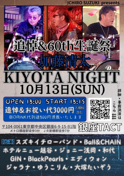 【夜】KIYOTA NIGHT 加藤清太 追悼＆60th生誕祭