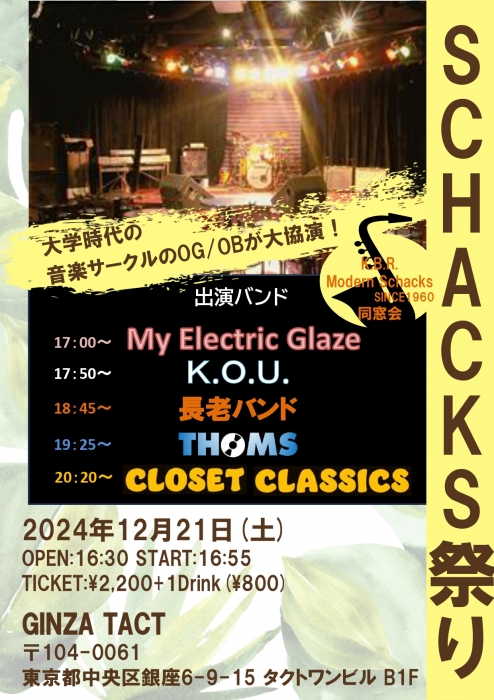 【夜】SCHACKS祭り