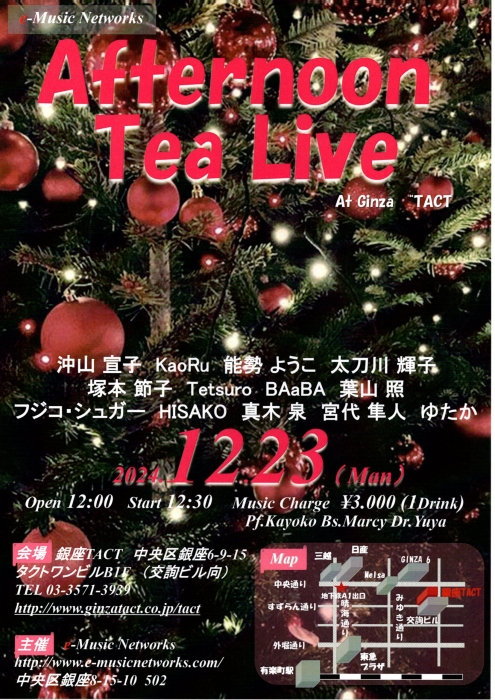 【昼】【e-Music Networks】Afternoon Tea Live