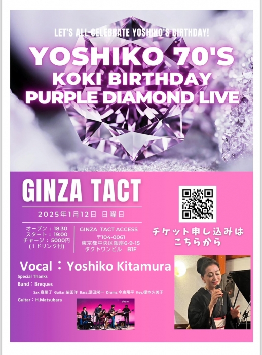 【夜】YOSHIKO 70'S KOKI BIRTHDAY PURPLE DIAMOND LIVE