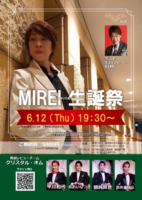 CRYSTAL vol.41 MIREI生誕祭『歌と踊りの楽しいSHOW』