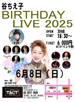 【夜】谷ちえ子 BIRTHDAY LIVE 2025
