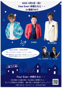 【夜】Four Ever～仲間たちと・・