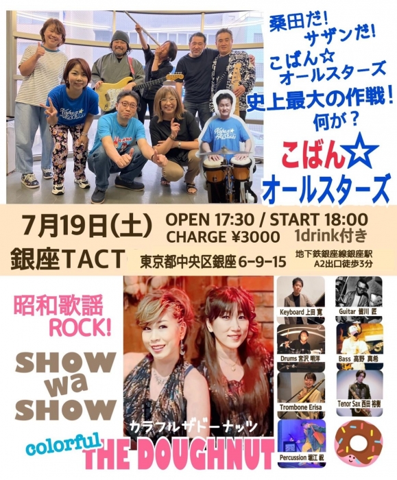 【夜】こばん☆オールスターズ＆colorful THE DOUGHNUT