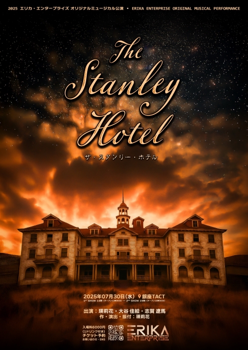 エリカ・エンタープライズ オリジナルミュージカル公演『The Stanley Hotel』