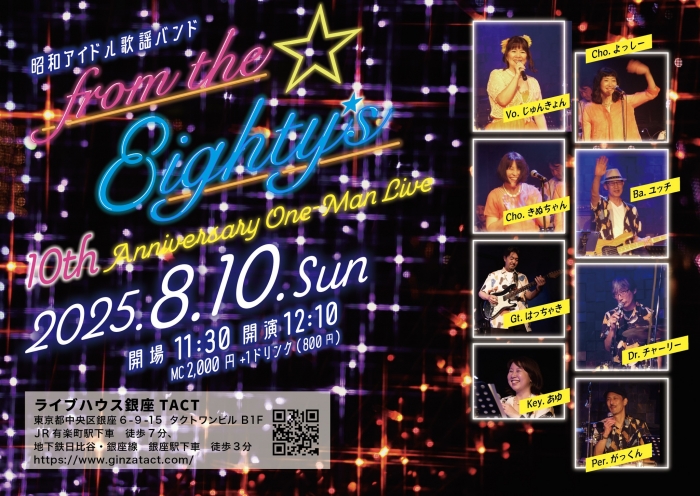 【昼】★from the Eighty's★ 10th Anniversary One-Man Live