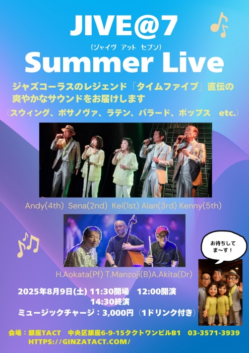 【昼】JIVE@7 Summer Live