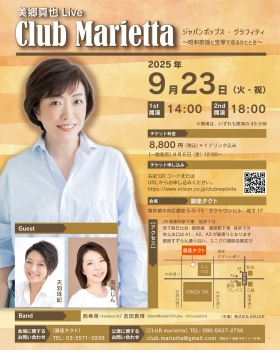 美郷真也 Live 『Club Marietta～昭和歌謡と宝塚で巡るひととき～』