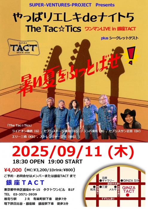やっぱりエレキdeナイト5 The Tac ☆Tics ワンマンライブin銀座TACT