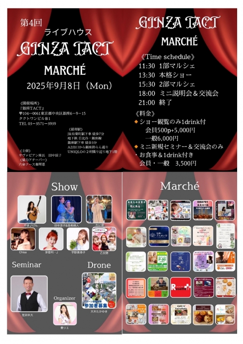 第４回 GINZA TACT MARCHE