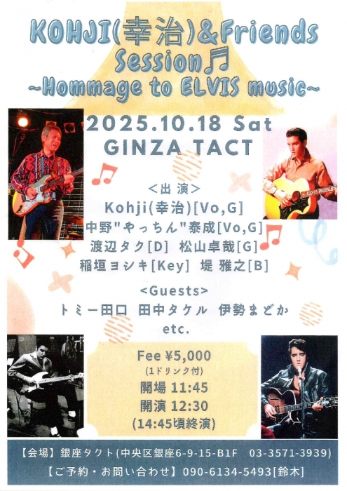 【昼】KOHJI（幸治）＆Friends Session～Hommage to ELVIS music～