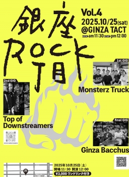 【昼】銀座Rock丁目 vol.4