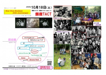 【夜】Wow Wow Brothers 50th Anniversary Live