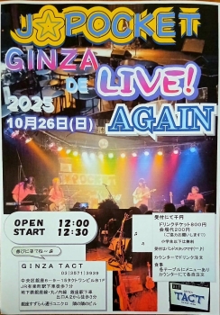 【昼】J★POCKET～ GINZA DE LIVE！AGAIN～