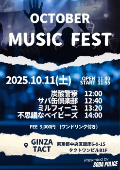 【昼】OCTOBER MUSIC FEST