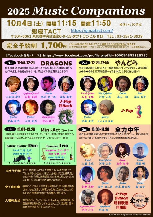 【昼】2025 Music Companions