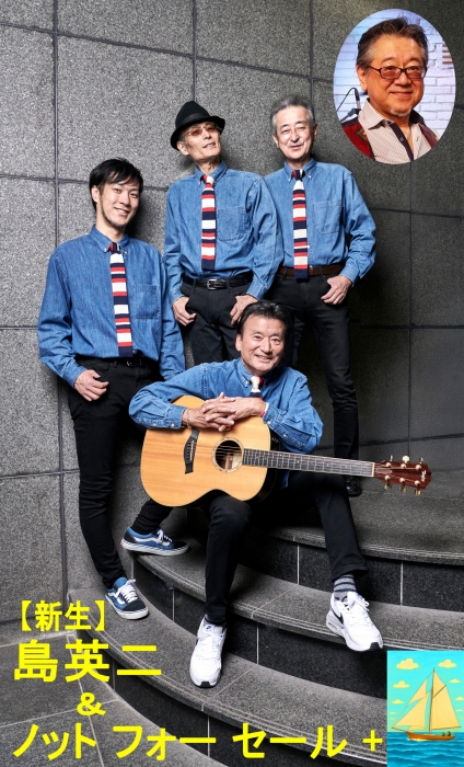 島英二&Knot 4 Sail+