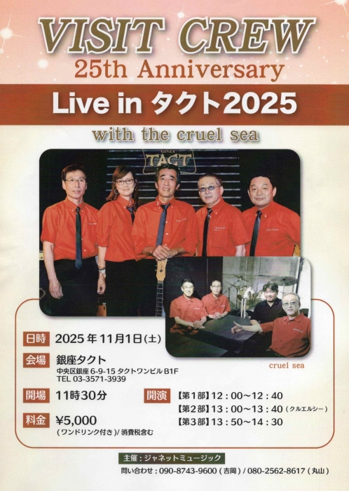 【昼】VISIT CREW 25th Anniversary Live with the cruel sea