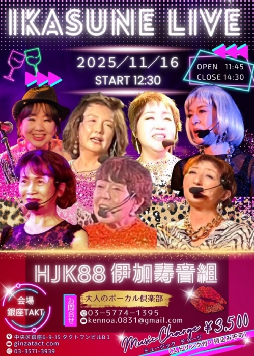 【昼】IKASUNE　LIVE