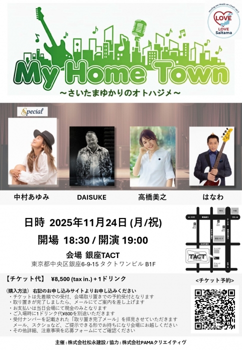 【夜】My Home Town ～さいたまゆかりのオトハジメ～