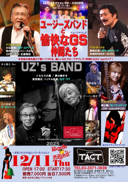 【夜】ユージーズバンドと愉快なGS仲間たち