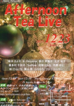 【昼】【e-Music Networks】Afternoon Tea Live