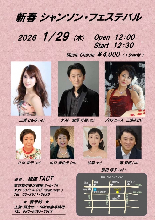 【昼】新春・シャンソン・フェスティバル