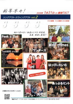 シングアウト・スウィングアウト vol.2