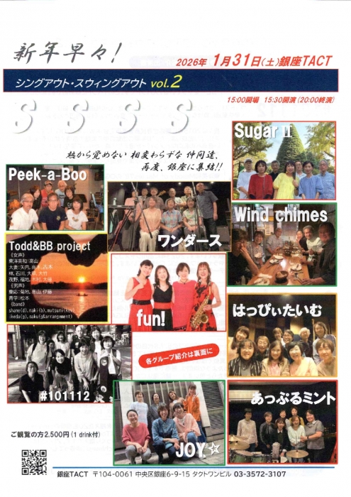 シングアウト・スウィングアウト vol.2