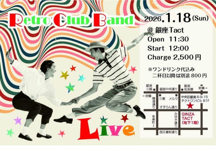 【昼】Retro Club Band