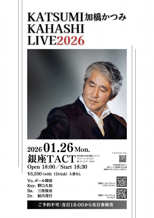 【夜】加橋かつみ LIVE 2026