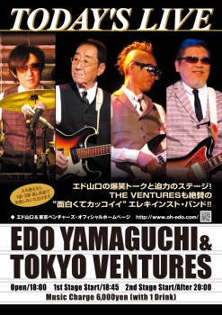 エド山口 ＆ 東京ベンチャーズ