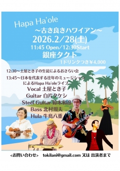 【昼】Hapa Ha'ole～古き良きハワイアン～