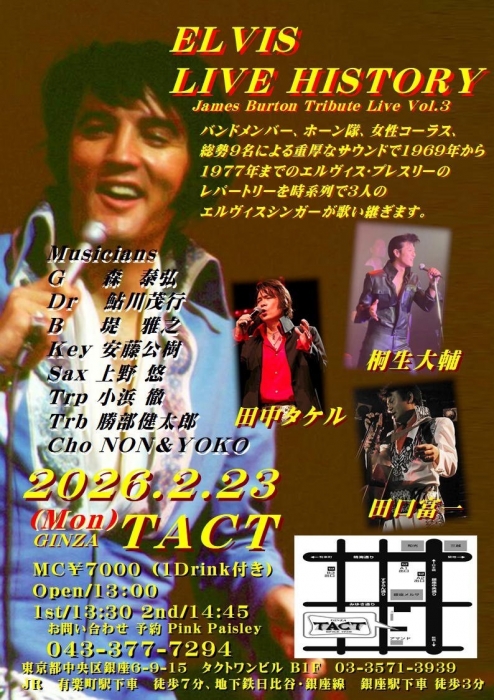 【昼】ELVIS LIVE HISTORY