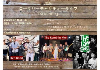 【夜】2026 ロータリーチャリティーライブ「SERENITY」