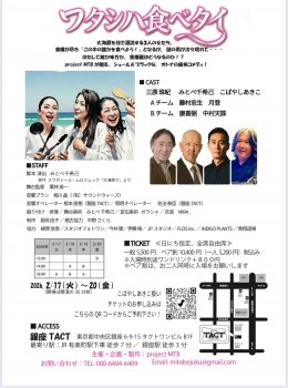 project MTB produce『ワタシハ食べタイ』