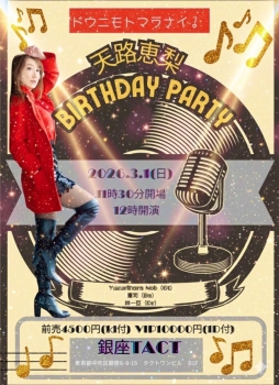 【昼】天路恵梨Birthday Party