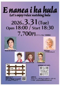 【夜】E nanea i ka hula