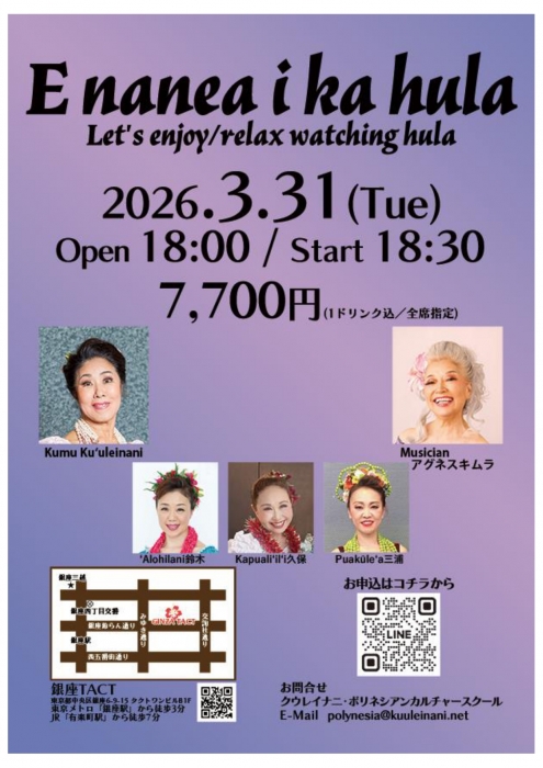 【夜】E nanea i ka hula