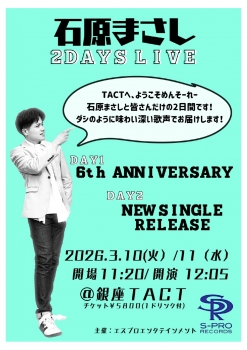 石原まさし 2DAYS LIVE『NEW SINGLE RELEASE』