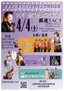 【夜】ナオキ芸能生活20周年記念特別公演『少しは「頼れる男」になりました』