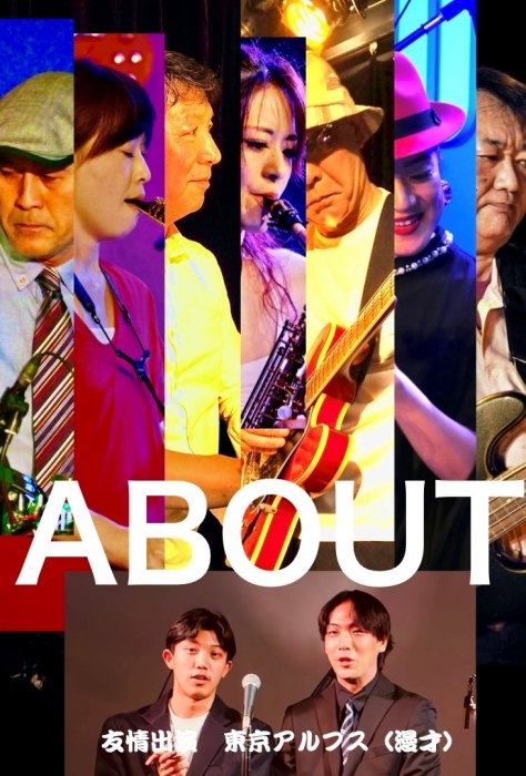 【昼】ABOUT LIVE