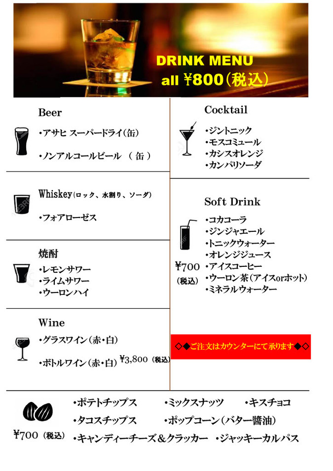 ドリンクメニュー