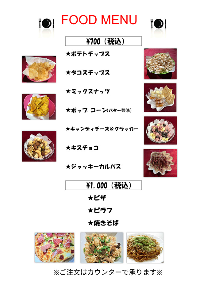 フードメニュー